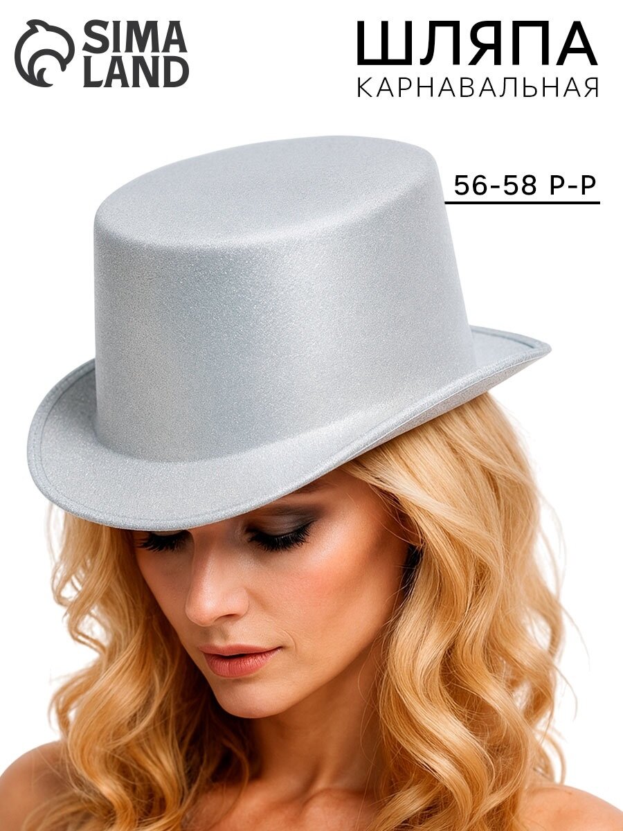 Карнавальная шляпа "Цилиндр" серебрянная с блёстками р-р 56-58