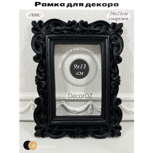 фото Рамка для декора в винтажном стиле "эмилия", ручная работа, гипс, фото 10x15 см, цвет черный сатин.