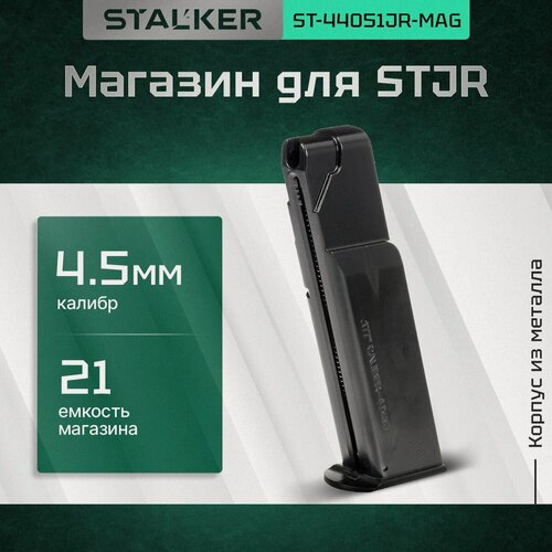 Изображение товара Магазин Stalker для пневматических пистолетов модели STJR к.4,5мм, ёмкость 22 шарика, металл