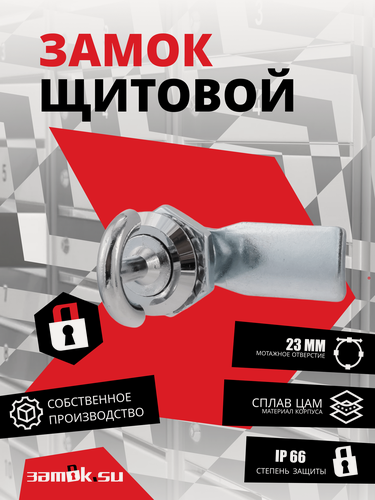 Изображение товара Замок-ручка ЗП 407 влагостойкий и водонепроницаемый - 12 шт.