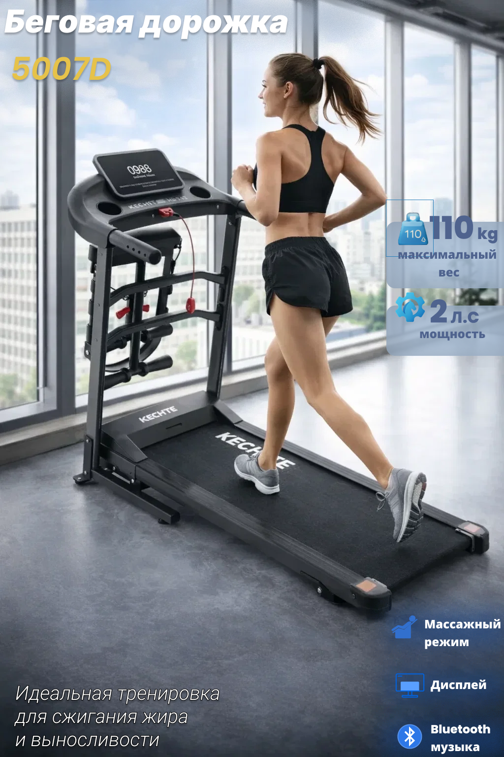 Электрическая беговая дорожка 5007D с умным дисплеем и функцией массажа для дома и спортзала
