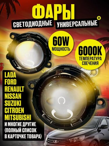 Изображение товара Универсальные светодиодные противотуманные фары 100W (2шт)