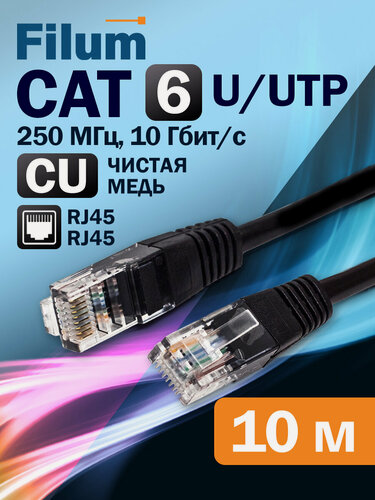 Изображение товара Кабель патч-корд Filum FL-U6-C-LSZH-10M-BK U/UTP 6кат. 10м Медь LSZH Черный
