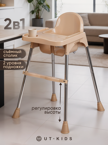Изображение товара Стульчик для кормления детский, трансформируемый, бежевый, UniTrain
