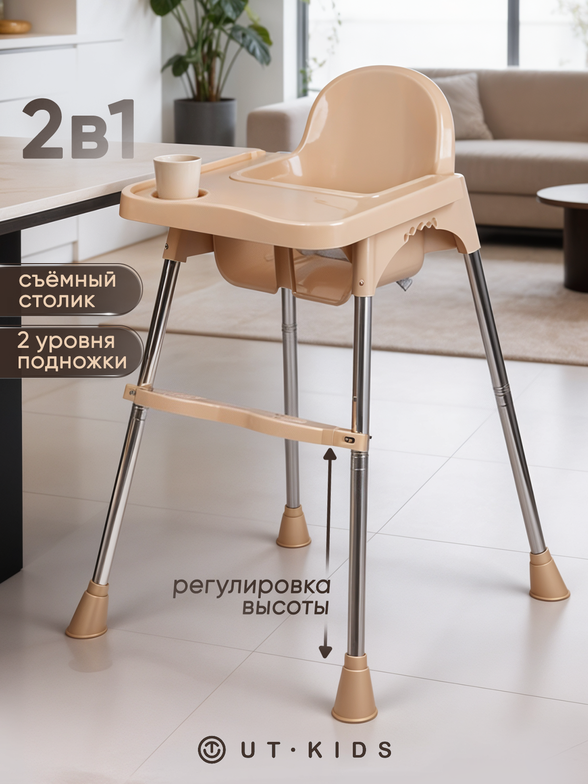 Стульчик для кормления детский, трансформируемый, бежевый, UniTrain — фото 1