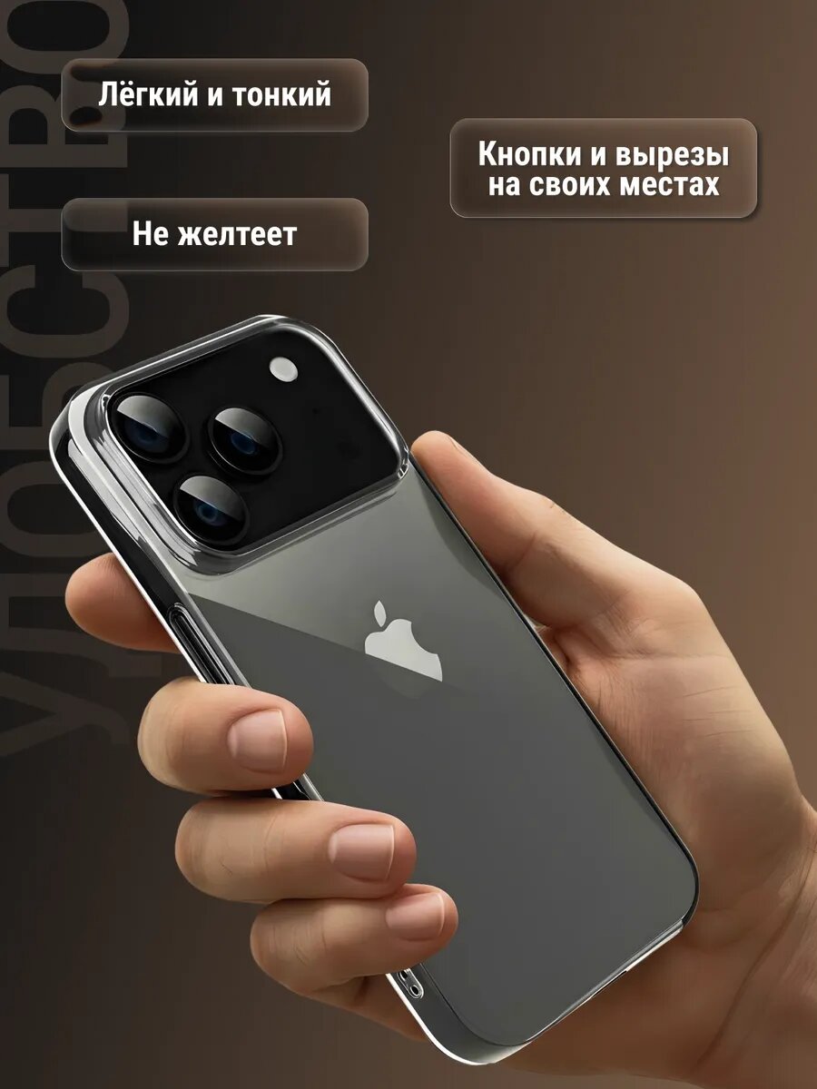 Пластиковый чехол на iPhone 17 Pro, прозрачный, бесцветный, противоударный, тонкий не желтеет