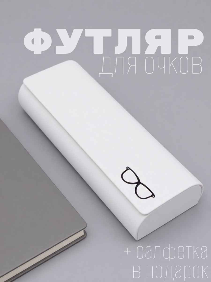 Футляр для очков
