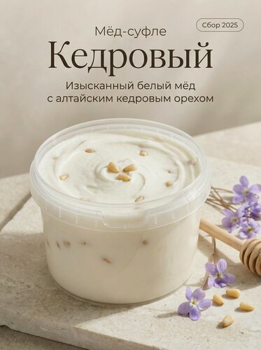 Изображение товара Мед натуральный Кедровый , Мед суфле , Полезный Крем-мёд с орехами