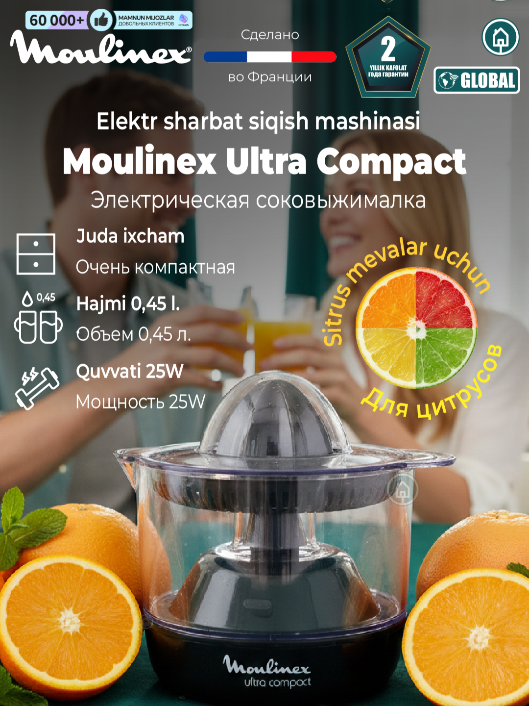 Соковыжималка Moulinex "Ultra Compact", электрическая, для цитрусов, мощность 25Вт, емкость 0,45л