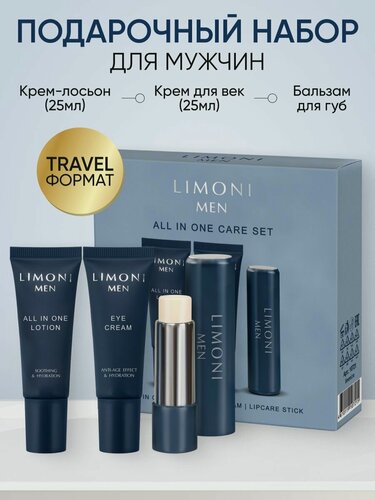 Изображение товара LIMONI MEN Подарочный набор уходовой косметики для лица для мужчин