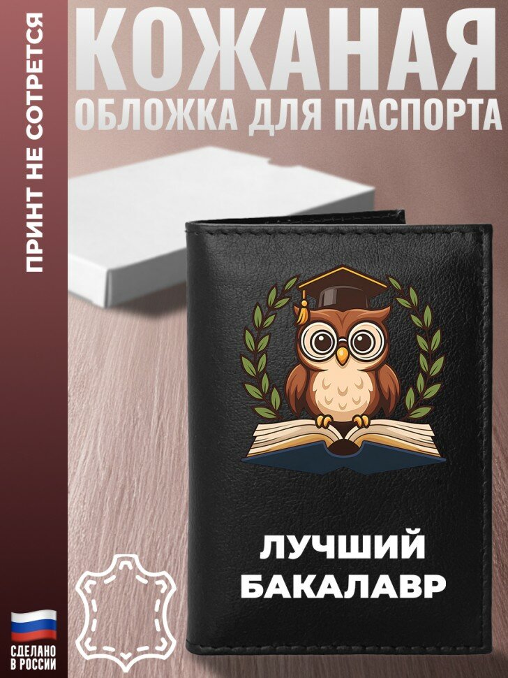 Обложка для паспорта
