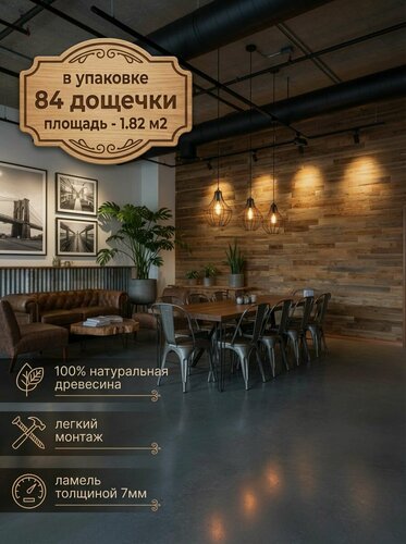 Изображение товара 1.82м2, Панель стеновая и потолочная декоративная интерьерная из Амбарной доски, деревянная, вагонка из массива хвои "ламель", для внутренней отделки, 84 дощечки (150/200/300)х100х7 мм, Woodgross