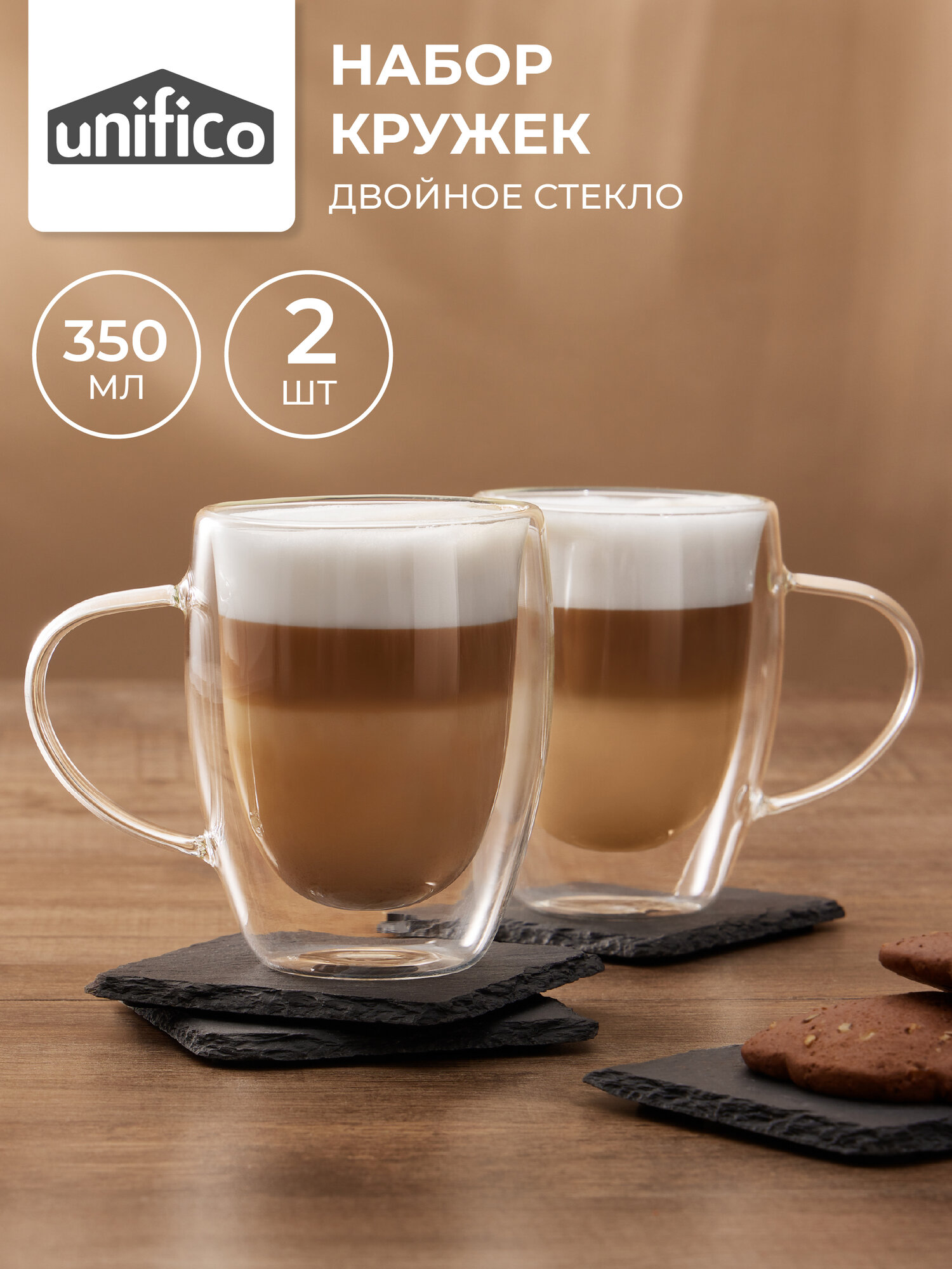 Кружки с двойными стенками Unifico 350 мл, комплект 2 шт. из стекла