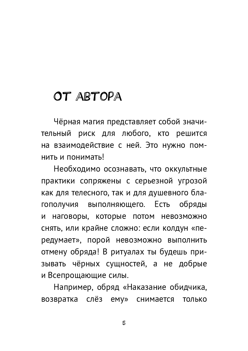 Черная магия — фото 1