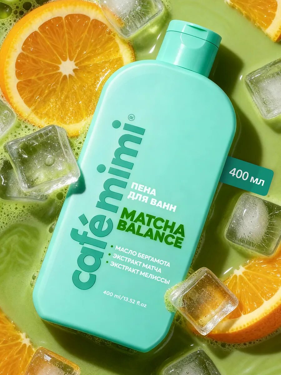 Пена для ванны Cafe Mimi "MATCHA BALANCE", масло бергамота, экстракт зеленого чая, 400мл