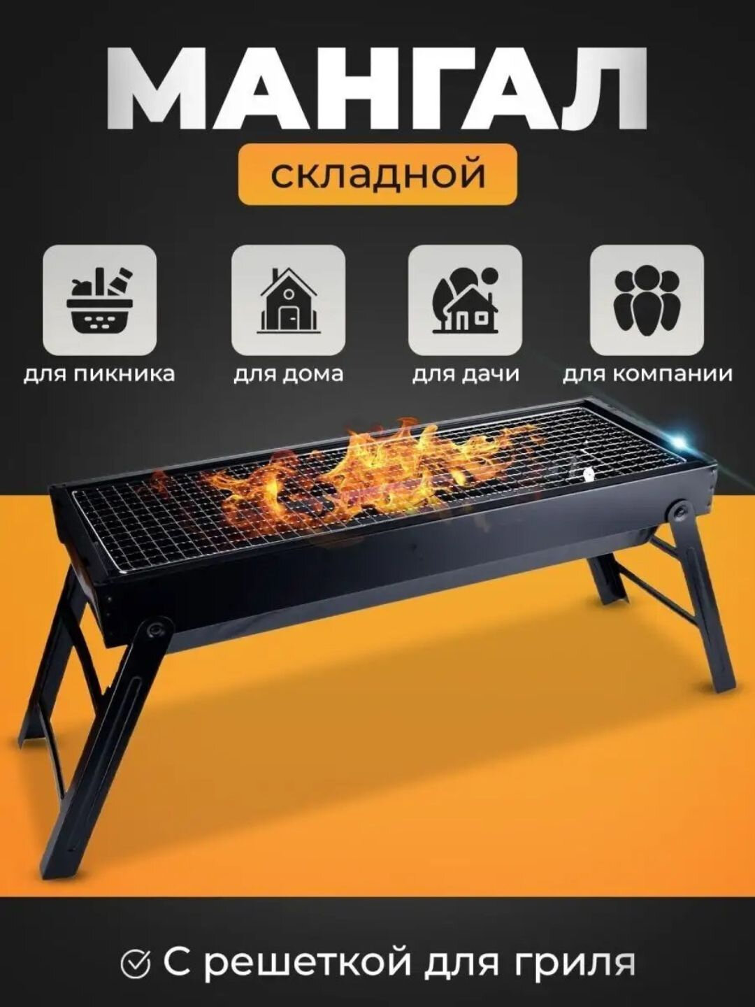 Мангал, складной мангал, складной мангал, барбекю, гриль, мангал для шашлыка