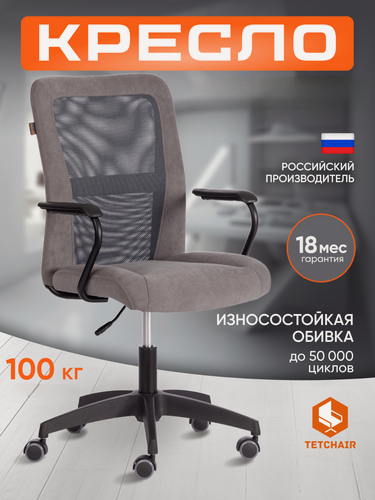 Изображение товара Кресло офисное TetChair, сетчатая обивка, регулировка по высоте, серый флок