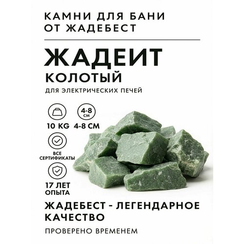 фото Жадеит колотый мелкий 4-8 см для электрокаменок жадебест для бани и сауны 10 кг jadebest