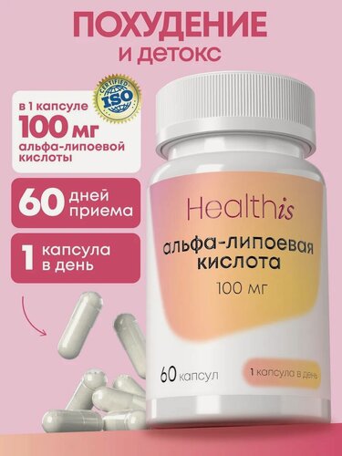 Изображение товара Альфа Липоевая Кислота 100 мг, для похудения мужчин и женщин, 60 капсул