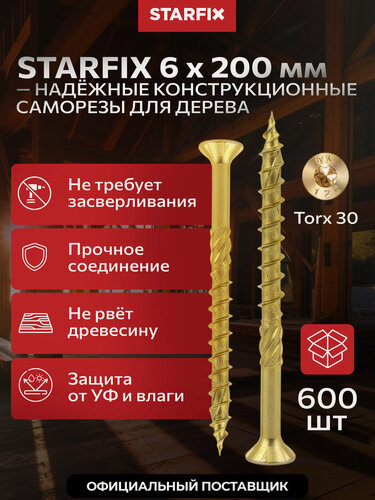 Изображение товара Шуруп конструкционный 6.0х200 по дереву, потай, TORX30 600 шт в коробе