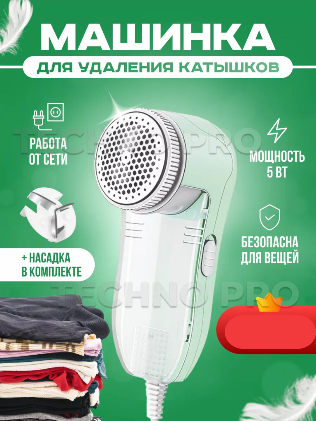 Беспроводное устройство для удаления катышек с одежды, чистящая машинка CRONIER