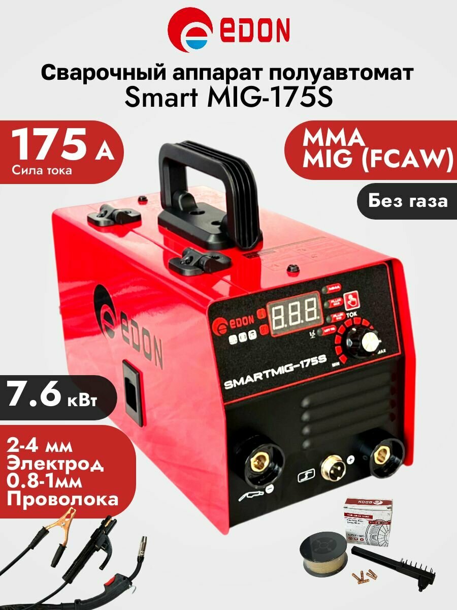 Сварочный аппарат полуавтомат MMA MIG (без газа) EDON 175A Smart