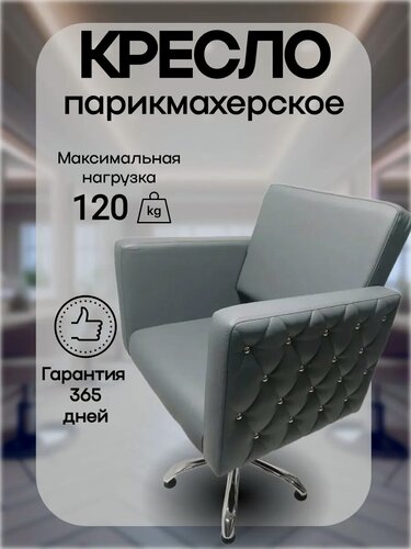 Изображение товара Парикмахерское Кресло Коллекции Лотос