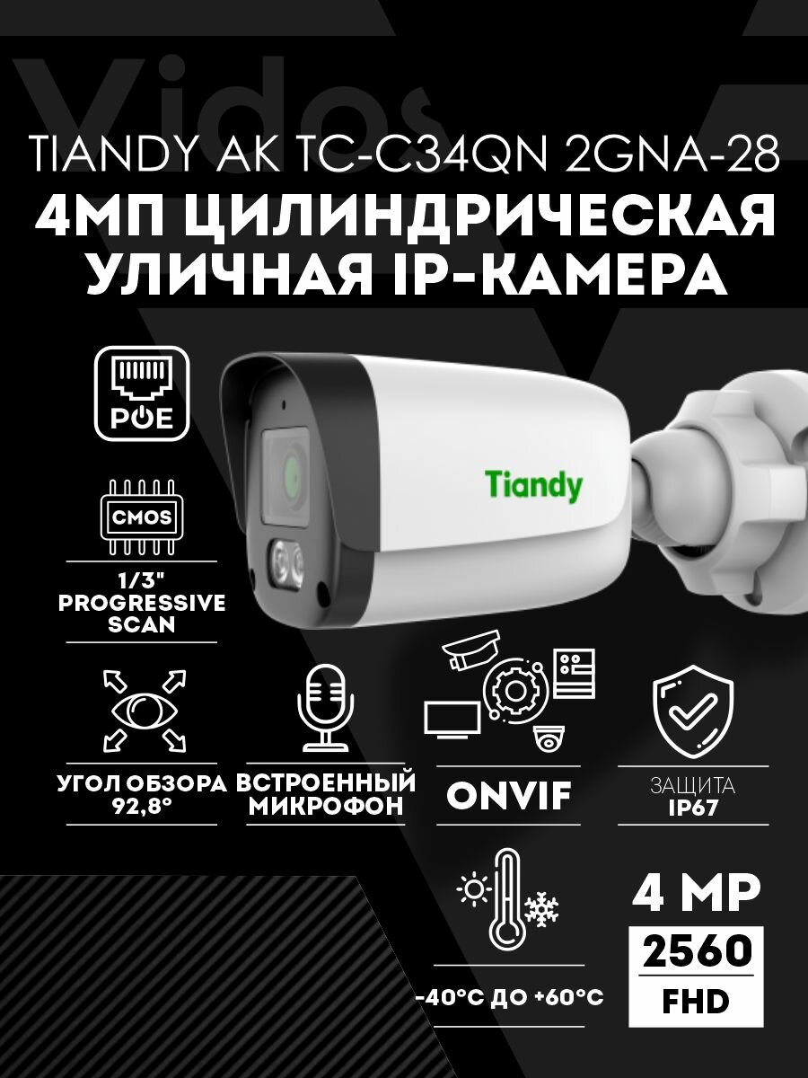 Камера видеонаблюдения Tiandy Spark TC-C34QN, ИК-подсветкой, белый