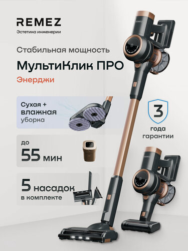 Изображение товара Вертикальный беспроводной пылесос REMEZ RMVC-504B, с моющей насадкой, аккумулятор 2500 мАч на 55 минут, 260 Вт