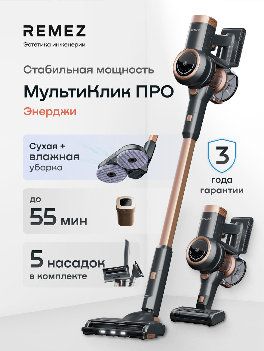 Вертикальный беспроводной пылесос REMEZ RMVC-504B, с моющей насадкой, аккумулятор 2500 мАч на 55 минут, 260 Вт