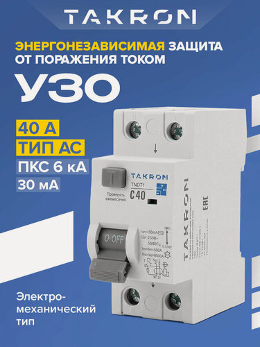 Изображение товара Устройство защитного отключения УЗО TAKRON TNDT1 2P 40А тип AC 30mA