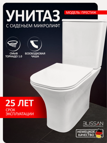 Изображение товара Унитаз напольный с бачком безободковый BLISSAN Prestige Rimless смыв Торнадо 1.0 с сиденьем микролифт быстросъемное