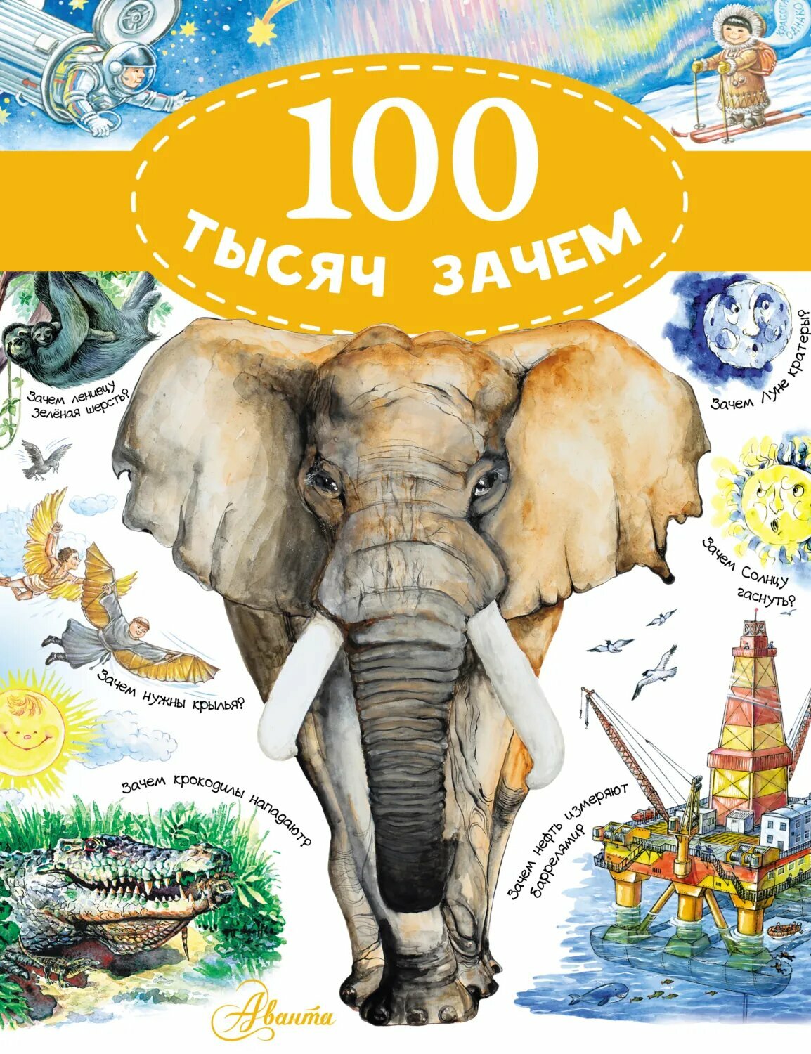 100 тысяч зачем [Цифровая книга]