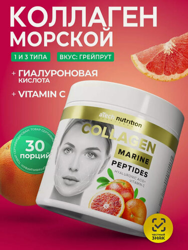 Изображение товара Морской коллаген aTech Nutrition, с гиалуронкой и витамином С, 150г Цитрус