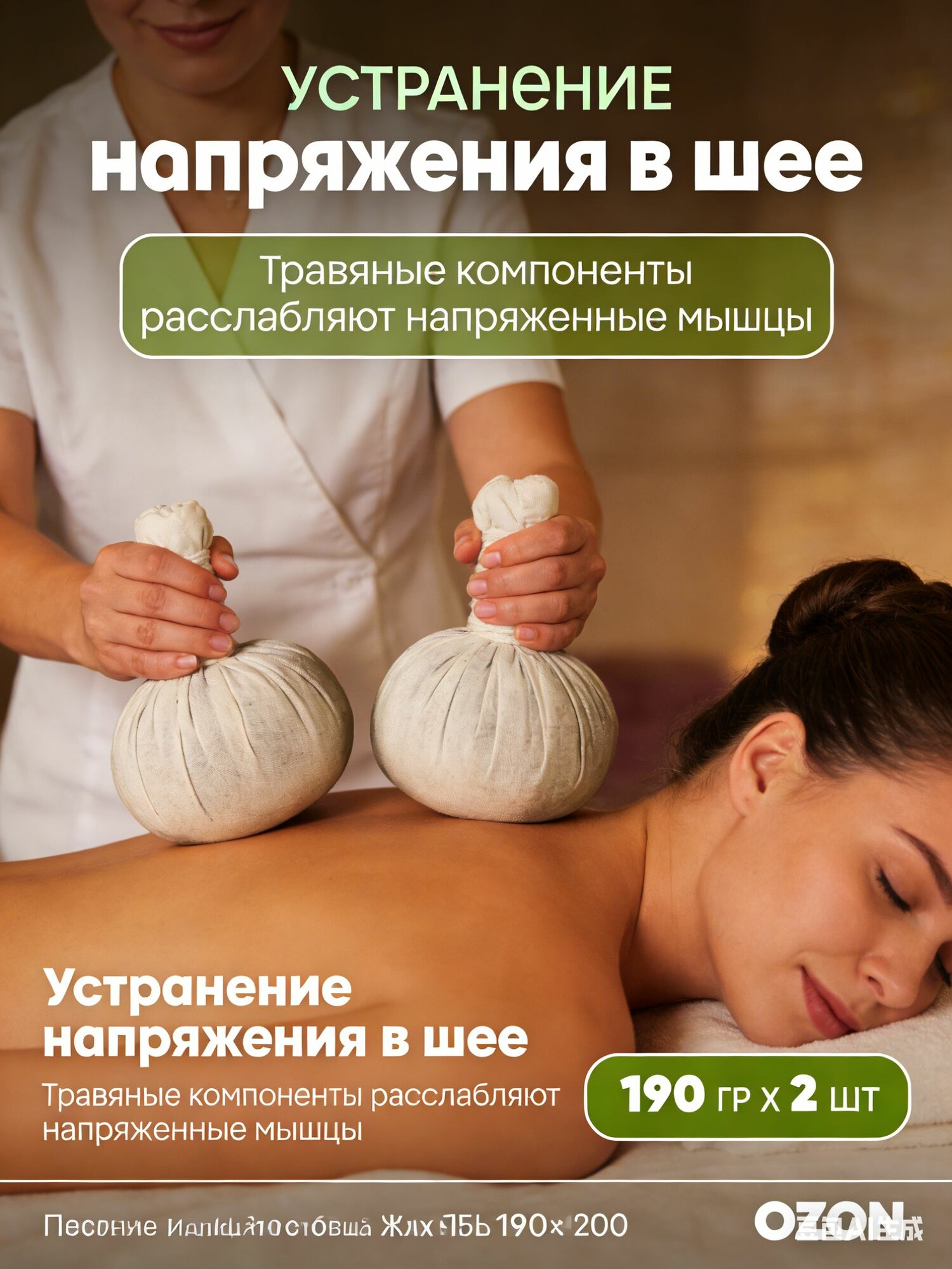 Травяные мешочки для тела 2 шт, прогревают кожу, улучшают отток жидкости, снимают отеки, для домашнего использования