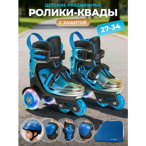 Набор роликов-квадов CITYRIDE, шлем, комплект защиты, сумка, колёса PU, пластиковый мысок, JB9000115/27-30