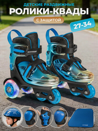 Изображение товара Набор роликов-квадов CITYRIDE, шлем, комплект защиты, сумка, колёса PU, пластиковый мысок, JB9000115/27-30