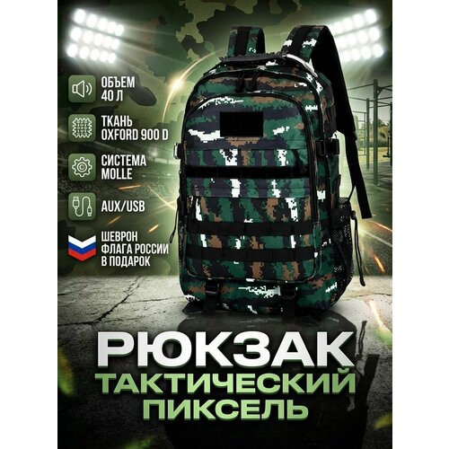 Рюкзак мужской тактический туристический походный 40 литров лес
