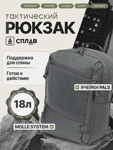 Изображение товара Рюкзак тактический однолямочный Сплав Division серый