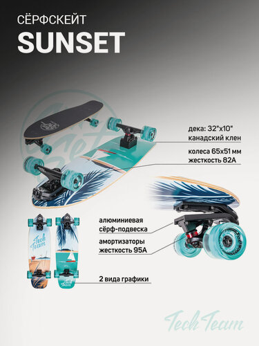 Изображение товара Скейтборд серфскейт TechTeam Sunset, 7 слоёв канадского клёна, море