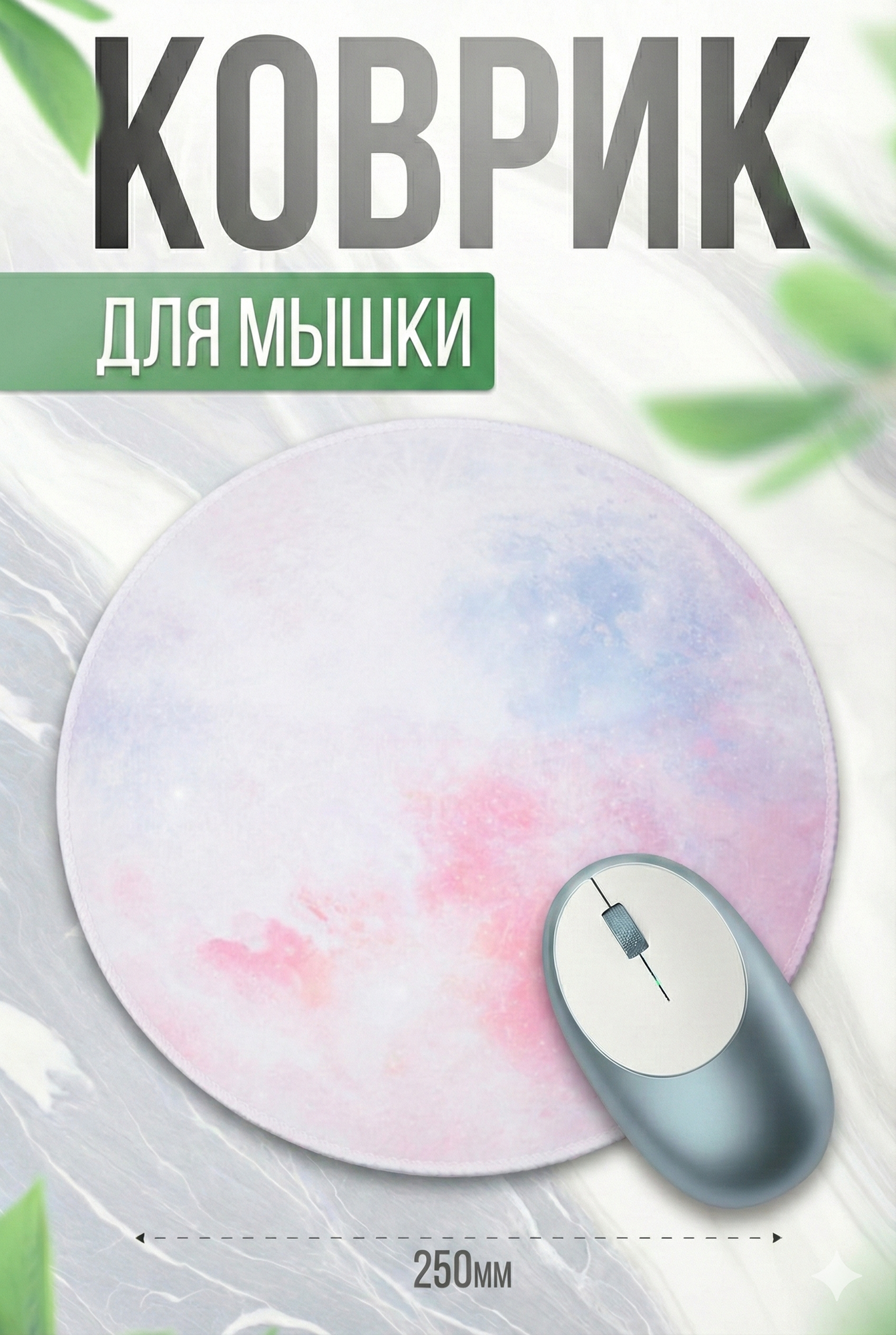 Коврик для мыши G7 тематика космос и планеты, круглый, 25 см