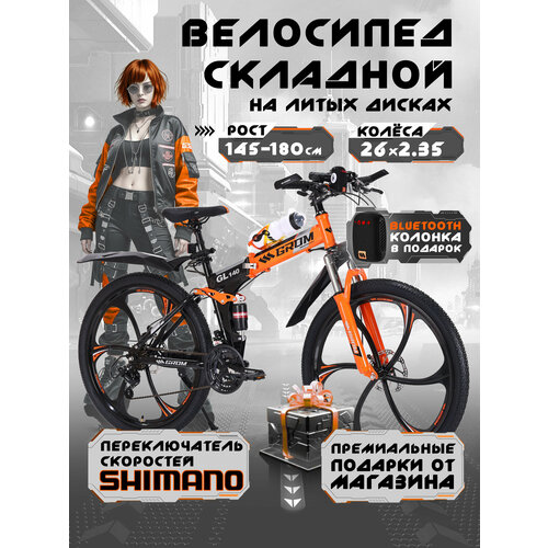 Горный складной велосипед на дисках GROM, городской, 26 дюймов / взрослый, мужской и женский для прогулки / скоростной, спортивный велик для подростков оранжевый черный