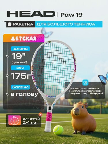 Изображение товара Ракетка для большого тенниса детская HEAD Paw 19 (2-4 лет) Gr05 232315