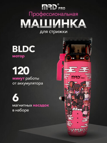 Изображение товара Машинка для стрижки волос профессиональная с BLDC мотором MRD из лимитированной коллекции MRD-HC-90-4 pink LE