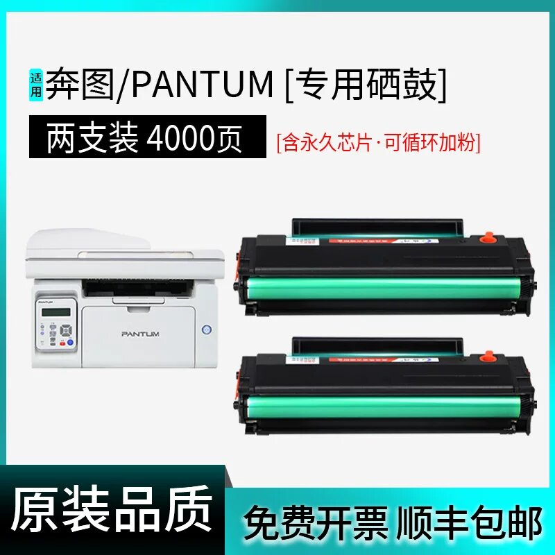 Набор из 2 картриджей для лазерного принтера PANTUM M6556, 4000 страниц, легко заправляемый с долговечным чипом