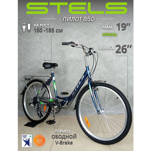 Велосипед складной STELS Pilot 850 26