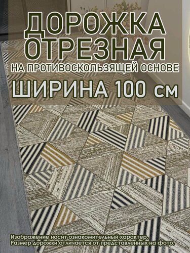Изображение товара Ковровая дорожка Star Carpet MTRSK 100х350 см с противоскользящей основой
