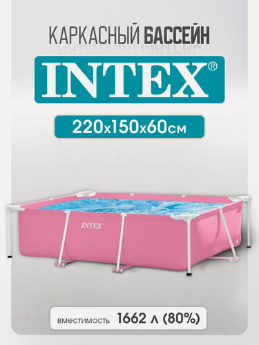 Изображение товара Бассейн каркасный Intex 28266NP, прямоугольный, розовый, 220 см x 150 см х 60 см