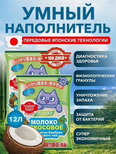 Изображение товара Наполнитель для кошачьего туалета Japan Premium Pet комкующийся с экстрактом бамбука и японского чая, 2 уп х 6 л