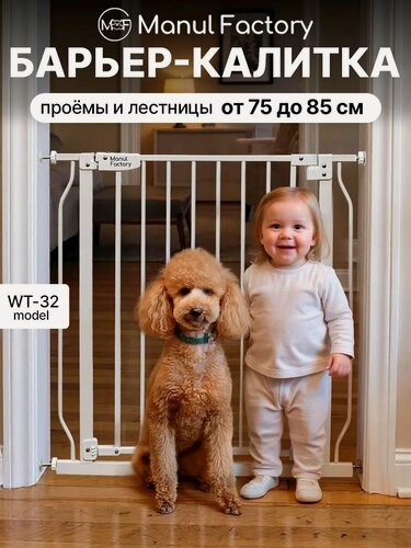Изображение товара Барьер безопасности 75-85 см для защиты детей. Перегородка для ребенка на лестницу от падения.